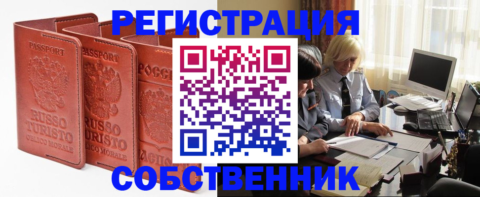 прописка штамп в Поронайске