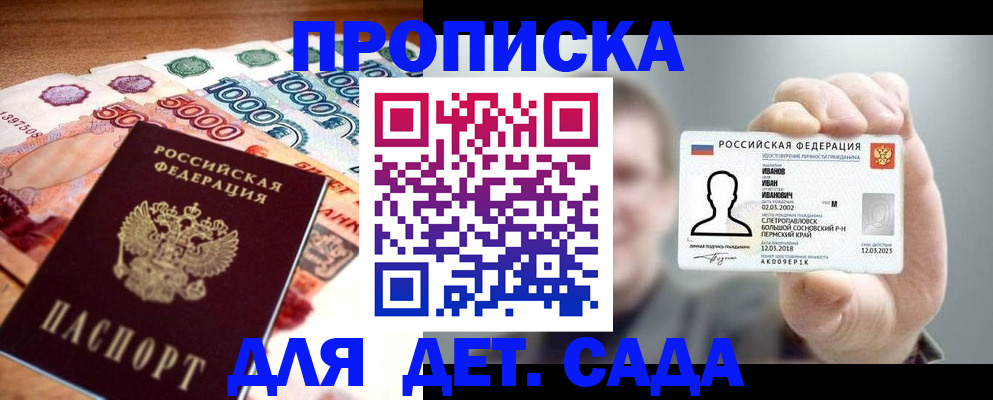прописка для военкомата в Поронайске