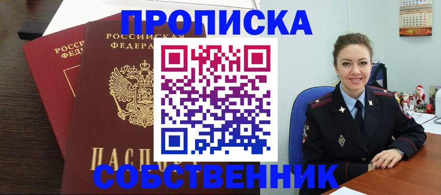 временная регистрация надежно в Поронайске