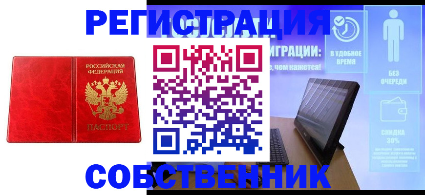купить прописку в Поронайске