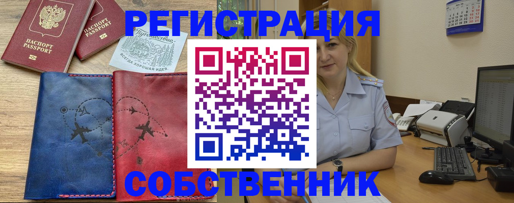 пропишу в квартире в Поронайске