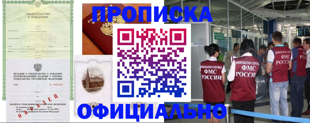 прописка гарантия в Поронайске